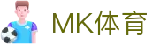 首页·MK体育（中国）官方网站-MK SPORT